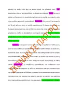Προεπισκόπηση - Πλάνο μαθήματος / Υλικό για τον εκπαιδευτικό - ΑΡΘΡΟ - ΟΙΚΟΓΕΝΕΙΑ - Σελίδα 1