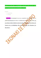 Προεπισκόπηση - Πλάνο μαθήματος / Υλικό για τον εκπαιδευτικό - ΑΡΘΡΟ - ΟΙΚΟΓΕΝΕΙΑ - Σελίδα 2