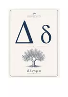 Προεπισκόπηση - Αφίσες - ΔΙΑΚΟΣΜΗΣΗ ΤΑΞΗΣ - ΑΒ - ΜΠΕΖ/ΣΚΟΥΡΟ ΜΠΛΕ - Σελίδα 3