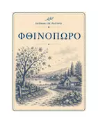 Προεπισκόπηση - Άλλος τύπος υλικού - ΕΠΟΧΕΣ ΤΟΥ ΧΡΟΝΟΥ - ΜΠΕΖ: ΣΚΟΥΡΟ ΜΠΛΕ - Σελίδα 3