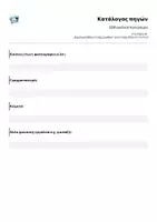 Προεπισκόπηση - Πλάνο μαθήματος / Υλικό για τον εκπαιδευτικό - Εβδομαδιαίο πρόγραμμα - Σελίδα 1