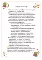Προεπισκόπηση - Υποδείγματα ζωγραφικής και χειροτεχνίας - Διακόσμηση Σχολικής Βιβλιοθήκης - Σελίδα 3