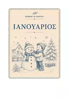 Προεπισκόπηση - Αφίσες - ΜΗΝΕΣ ΤΟΥ ΧΡΟΝΟΥ - ΜΠΕΖ: ΣΚΟΥΡΟ ΜΠΛΕ - Εξώφυλλο