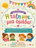 Προεπισκόπηση - Υποστηρικτικό υλικό / Ειδική αγωγή - εξωφυλο - Εξώφυλλο