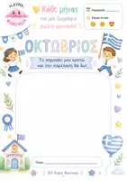 Προεπισκόπηση - Φύλλα εργασίας - Portfolio Μαθητή για το Νηπιαγωγείο ΜΕΡΟΣ Α Plus+++++++ - Σελίδα 3