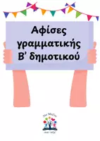 Προεπισκόπηση - Αφίσες - Αφίσες Γραμματικής - Εξώφυλλο