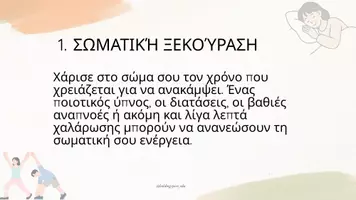 Προεπισκόπηση - Φυλλάδια - H πραγματική ξεκούραση δεν είναι μόνο ύπνος! - Εξώφυλλο