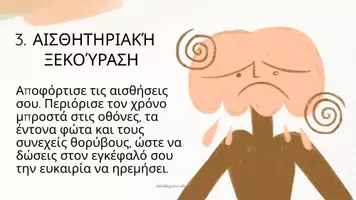 Προεπισκόπηση - Φυλλάδια - H πραγματική ξεκούραση δεν είναι μόνο ύπνος! - Σελίδα 3