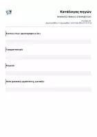 Προεπισκόπηση - Υποστηρικτικό υλικό / Ειδική αγωγή - ΜΗΝΙΑΙΟΣ ΠΙΝΑΚΑΣ ΕΠΙΒΡΑΒΕΥΣΗΣ - Σελίδα 1