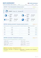 предварителен преглед - Дроби и Проценти / Fractions & Percentages. - заглавна страница