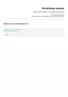 Προεπισκόπηση - Flashcards - Πακέτο Εκπαιδευτικού Υλικού – Οργάνωση, Διακόσμηση & Συναισθήματα - Σελίδα 2