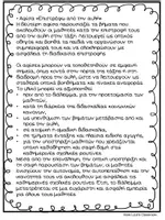 Προεπισκόπηση - Φύλλα εργασίας - Ρουτίνες - Κανόνες για το διάλειμμα - Σελίδα 2