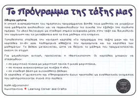Προεπισκόπηση - Flashcards - Το πρόγραμμα της τάξης μας – Οπτικές κάρτες μαθημάτων και ημερομηνίας - Σελίδα 1