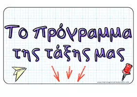 Προεπισκόπηση - Flashcards - Το πρόγραμμα της τάξης μας – Οπτικές κάρτες μαθημάτων και ημερομηνίας - Σελίδα 2