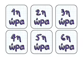 Προεπισκόπηση - Flashcards - Το πρόγραμμα της τάξης μας – Οπτικές κάρτες μαθημάτων και ημερομηνίας - Σελίδα 3