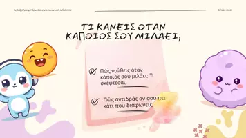 Προεπισκόπηση - Διαδραστικό υλικό - Ας Συζητήσουμε!-Ερωτήσεις για την Ανάπτυξη Κοινωνικών Δεξιοτήτων - Σελίδα 2