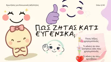 Προεπισκόπηση - Διαδραστικό υλικό - Ας Συζητήσουμε!-Ερωτήσεις για την Ανάπτυξη Κοινωνικών Δεξιοτήτων - Σελίδα 3