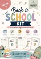 Προεπισκόπηση - Άλλος τύπος υλικού - Back to school kit💕 οργάνωση, προγράμματα εβδομαδιαία και δραστηριότητες - Εξώφυλλο