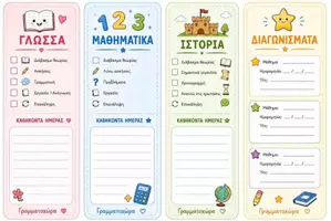 Προεπισκόπηση - Άλλος τύπος υλικού - Back to school kit💕 οργάνωση, προγράμματα εβδομαδιαία και δραστηριότητες - Σελίδα 1