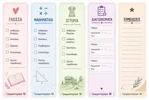 Προεπισκόπηση - Άλλος τύπος υλικού - Back to school kit💕 οργάνωση, προγράμματα εβδομαδιαία και δραστηριότητες - Σελίδα 2