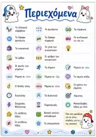 Προεπισκόπηση - Υποστηρικτικό υλικό / Ειδική αγωγή - Η Πρώτη μου Γραμματική – Α΄ Δημοτικού | Εικονογραφημένος Οδηγός Γραμματικής - Σελίδα 1