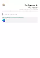 Προεπισκόπηση - Flashcards - Ανεβαίνω ανά 6 flashcards - Σελίδα 3