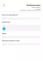 Προεπισκόπηση - Φύλλα εργασίας - Έλεγχος παράδοσης - Σελίδα 2