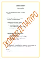 Προεπισκόπηση - Φύλλα εργασίας - ΙΠΠΙΟΣ ΚΟΛΩΝΟΣ ανάλυση - Εξώφυλλο