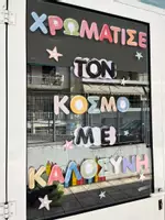 Προεπισκόπηση - Flashcards - ΣΤΟΛΙΣΜΟΣ ΠΟΡΤΑΣ - ΧΡΩΜΑΤΙΣΕ ΤΟΝ ΚΟΣΜΟ ΜΕ ΚΑΛΟΣΥΝΗ - Εξώφυλλο