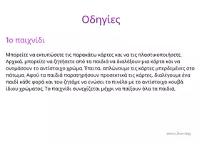 Προεπισκόπηση - Διαδραστικό υλικό - Παίζοντας με τα Χρώματα - Σελίδα 1