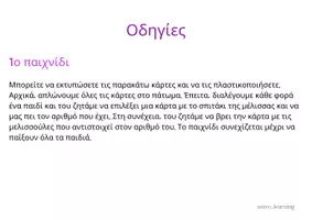 Προεπισκόπηση - Διαδραστικό υλικό - Αριθμοί - Σελίδα 1