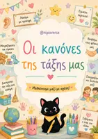 Προεπισκόπηση - Άλλος τύπος υλικού - Οι Κανόνες της Τάξης Μας - Νηπιαγωγείο - Εξώφυλλο