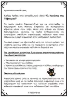 Προεπισκόπηση - Άλλος τύπος υλικού - Οι Κανόνες της Τάξης Μας - Νηπιαγωγείο - Σελίδα 1