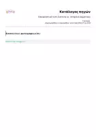 Προεπισκόπηση - Φύλλα εργασίας - Επαναληπτικό τεστ: Ενότητα 1η (Γεωμετρικά Χρόνια / Κεφ. 1-4) - Ιστορία Δ' Δημοτικού - Σελίδα 3