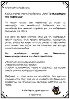 Προεπισκόπηση - Διαδραστικό υλικό - Το Ημερολόγιο Tης Τάξης Μας - Νηπιαγωγείο - Σελίδα 1