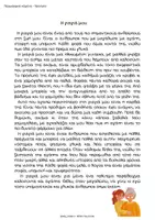 Προεπισκόπηση - Φύλλα εργασίας - ΠεριγραφικάΚείμενα - Σελίδα 2