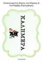 Προεπισκόπηση - Διαδραστικό υλικό - Βήματα για μια ήρεμη τάξη - Διαχείριση Τάξης - Σελίδα 2