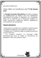 Προεπισκόπηση - Φύλλα εργασίας - "Τι θα έκανες εσύ;" - Κοινωνικά Σενάρια για το Νηπιαγωγείο - Σελίδα 1