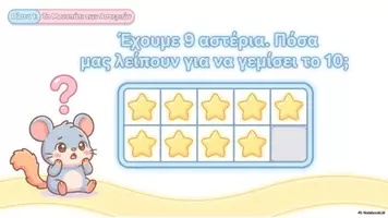 Προεπισκόπηση - Φύλλα εργασίας - Τα Ζευγαράκια του 10 – Διαδραστικές Παρουσιάσεις & Φύλλα Εργασίας - Σελίδα 3
