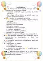 Προεπισκόπηση - Διαδραστικό υλικό - Οι βοηθοί της ημέρας-Εποπτικό, διαδραστικό υλικό - Σελίδα 3