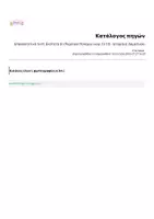 Προεπισκόπηση - Φύλλα εργασίας - Επαναληπτικό τεστ: Ενότητα 3η (Κλασικά Χρόνια / Περσικοί Πόλεμοι / κεφ. 15-19) - Ιστορία Δ' Δημοτικού - Σελίδα 3
