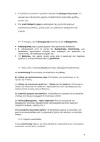 Προεπισκόπηση - Υποστηρικτικό υλικό / Ειδική αγωγή - ΠΟΛΙΤΙΚΗ ΠΑΙΔΕΙΑ Α' ΛΥΚEIOY-ΘΕΩΡΙΑ ΣΕ ΕΡΩΤΗΣΕΙΣ&ΑΠΑΝΤΗΣΕΙΣ - Σελίδα 3