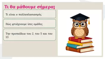 Προεπισκόπηση - Φύλλα εργασίας - Πολλαπλασιασμός μέχρι το 10 – Παρουσιάσεις, Δραστηριότητες & Φύλλα Εργασίας - Σελίδα 2