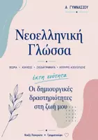 Προεπισκόπηση - Φύλλα εργασίας - Πακέτο υλικού - Σελίδα 1