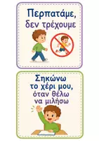 Προεπισκόπηση - Αφίσες - Κανόνες Τάξης Διακόσμηση - Νηπιαγωγείο & Δημοτικό - Σελίδα 1