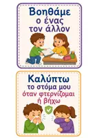 Προεπισκόπηση - Αφίσες - Κανόνες Τάξης Διακόσμηση - Νηπιαγωγείο & Δημοτικό - Σελίδα 2