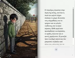 Προεπισκόπηση - Φύλλα εργασίας - Το Μαγικό Παγκάκι της Φιλίας – Ιστορία, Παρουσίαση & Σελίδες Ζωγραφικής - Σελίδα 2