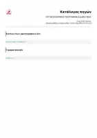 Προεπισκόπηση - Άλλος τύπος υλικού - ΟΠΤΙΚΟΠΟΙΗΜΕΝΟ ΠΡΟΓΡΑΜΜΑ Β ΔΗΜΟΤΙΚΟΥ - Σελίδα 3