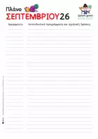 Προεπισκόπηση - Άλλος τύπος υλικού - ΔΑΣΚΑΛΟΒΙΒΛΙΟ 2026-2027 - Σελίδα 3