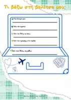 Προεπισκόπηση - Διαδραστικό υλικό - 🎒 Η ΒΑΛΙΤΣΑ ΜΟΥ ΓΙΑ ΤΗ ΝΕΑ ΣΧΟΛΙΚΗ ΧΡΟΝΙΑ - Σελίδα 2